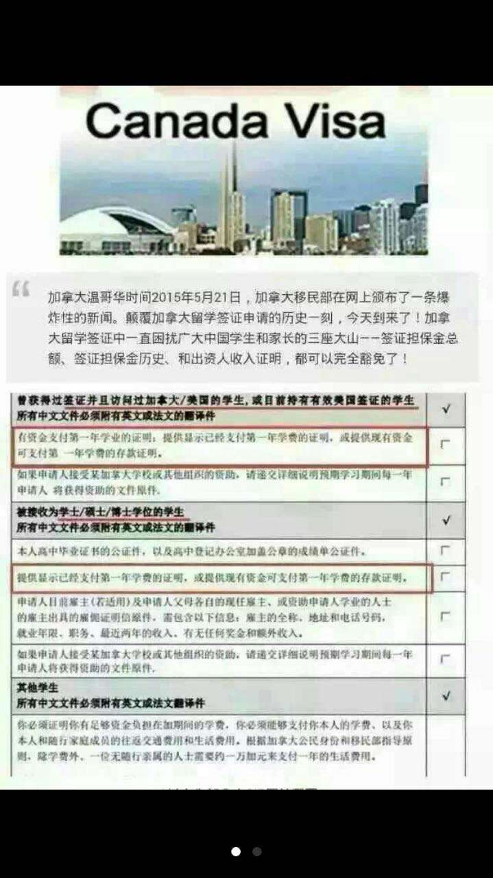 加拿大签证